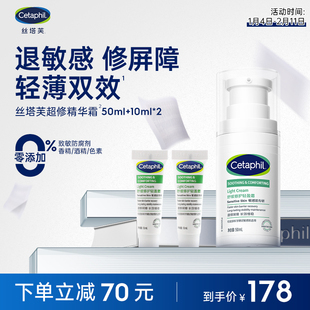 丝塔芙超修精华霜修护敏感肌屏障清爽补水保湿面霜