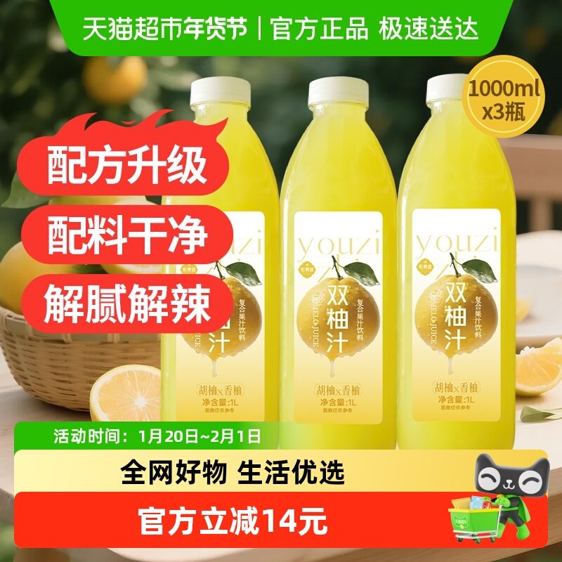 熙景源双柚汁果汁饮料1L*3瓶网红0脂柚子汁胡柚香柚解腻火锅年货,咖啡/麦片/冲饮,果味/风味/果汁饮料,淘宝优惠券,粉丝福利购,淘宝优惠卷