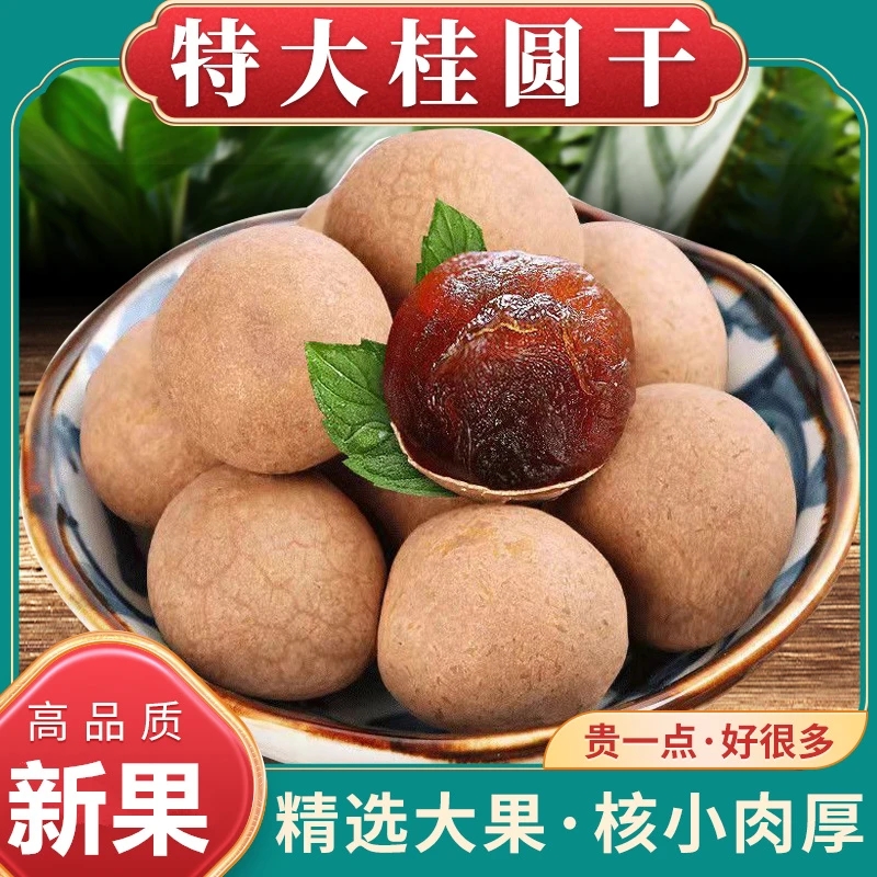 福建特产2025新货大桂圆干2斤包邮14A非特级新鲜核小肉厚泡水包邮