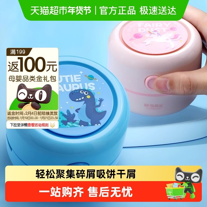 晨光文具充电桌面吸尘器清理神器学生用小型电动usb桌上大吸力,文具电教/文化用品/商务用品,桌面清洁器,淘宝优惠券,粉丝福利购,淘宝优惠卷