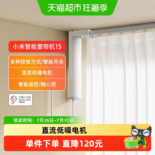 政府补贴15%小米米家智能窗帘1S 电动智能窗帘电机轨道导轨