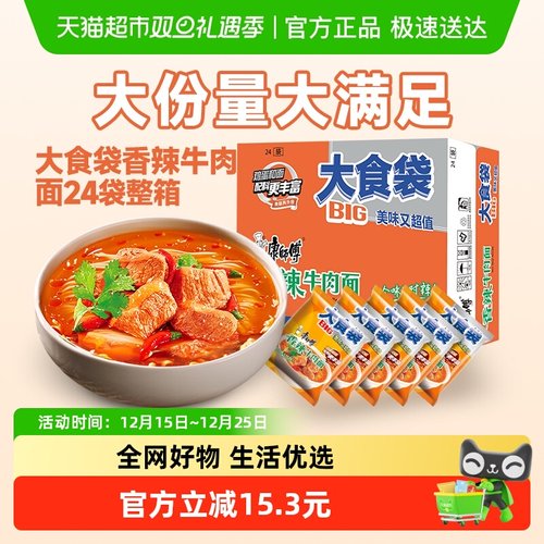 康师傅香辣牛肉面120g*24袋