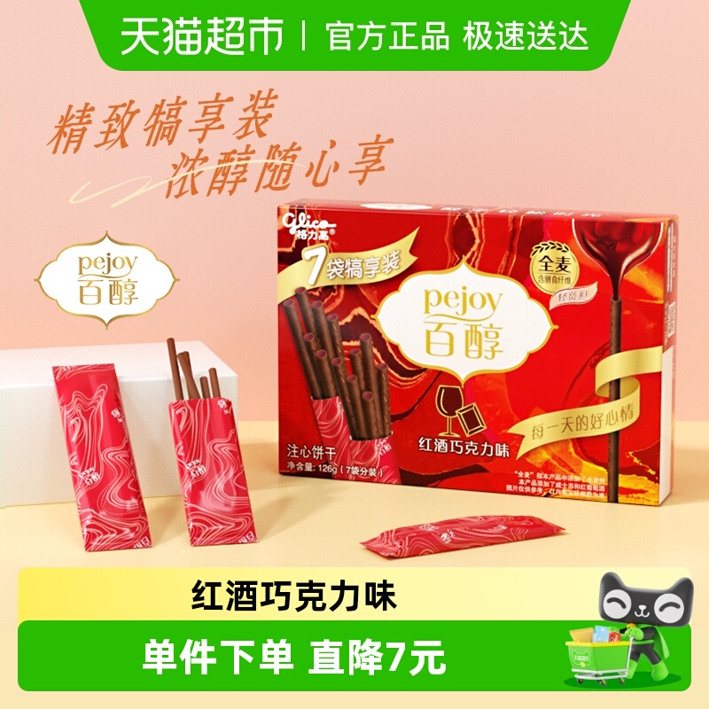 格力高百醇红酒巧克力味注心饼干7袋犒享装126g