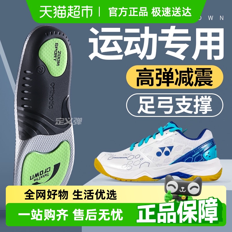 JvBV羽毛球专用运动鞋垫运动减震