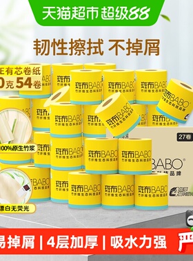斑布有芯卷纸200克54卷家用家庭实惠装量足耐用卷筒纸 整箱