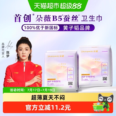 朵薇黄子韬夜用加长卫生巾2包