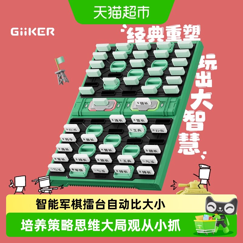 GiiKER计客智能军棋电子自动裁判棋盘桌游儿童益智玩具生日礼物