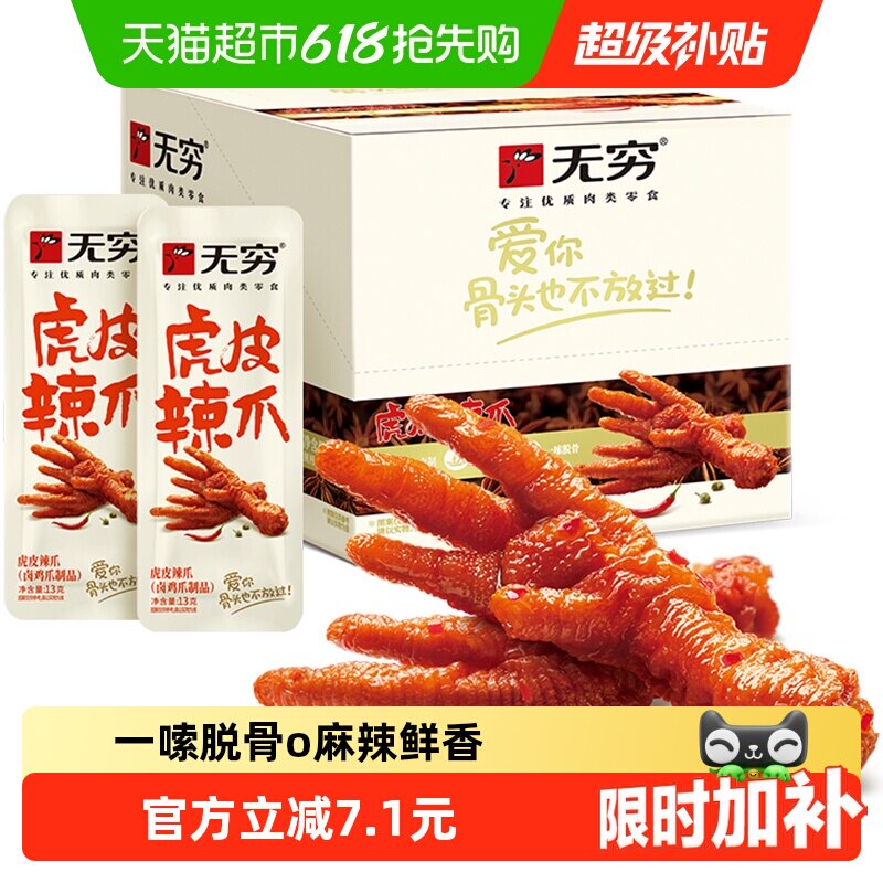 无穷香辣虎皮凤爪礼盒办公休闲解馋小零食夜宵充饥速食鸡爪