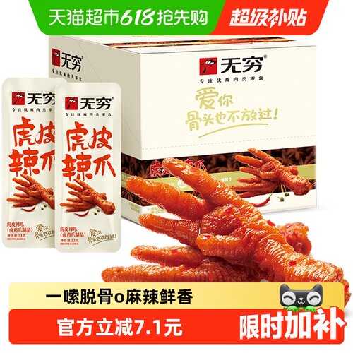 无穷香辣虎皮凤爪礼盒