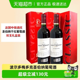 名庄红酒波尔多梅多克圣伯纳红葡萄酒两支礼盒红酒 法国中级庄