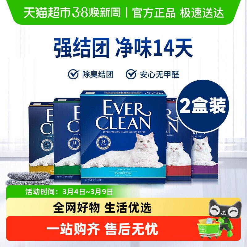 EverClean铂钻进口猫砂除臭膨润土低尘净味速凝猫砂 - 天猫超市出品