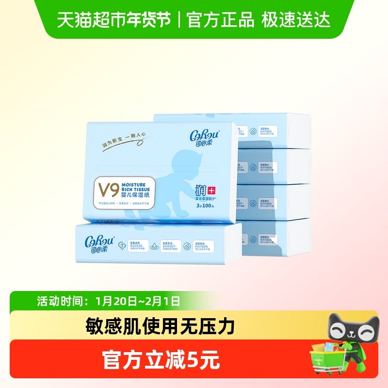 COROU/可心柔婴儿云柔巾宝宝保湿乳霜纸面巾纸100抽6包婴幼儿抽纸,婴童用品,婴童乳霜纸,淘宝优惠券,粉丝福利购,淘宝优惠卷