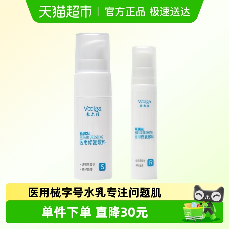 敷尔佳医用械字伤口敷料水乳