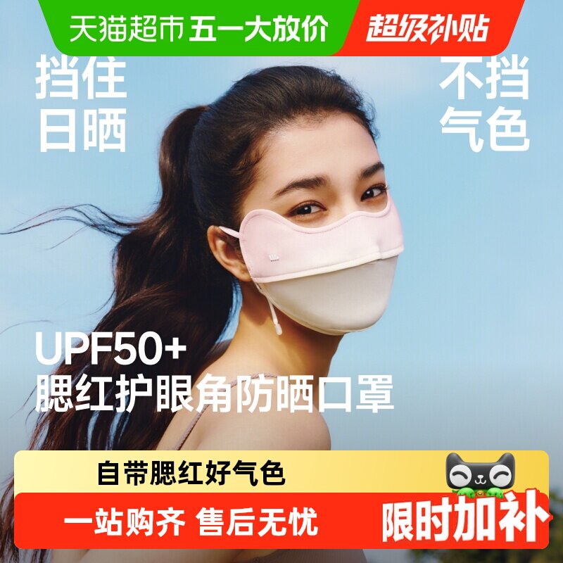 蕉下凉感护眼角防晒口罩AL833立体防尘防紫外线防风骑行面罩