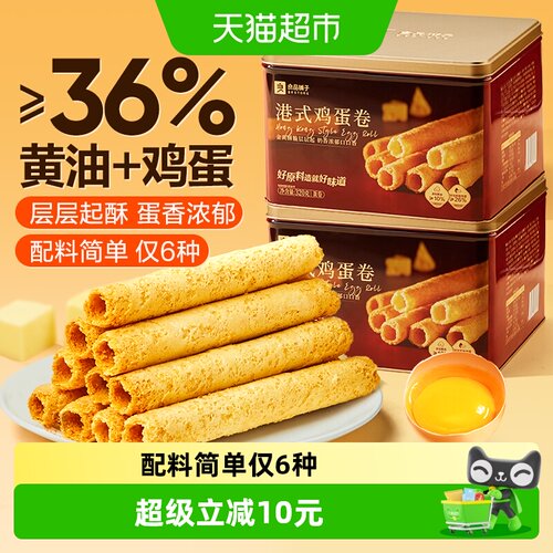 良品铺子经典港式鸡蛋卷