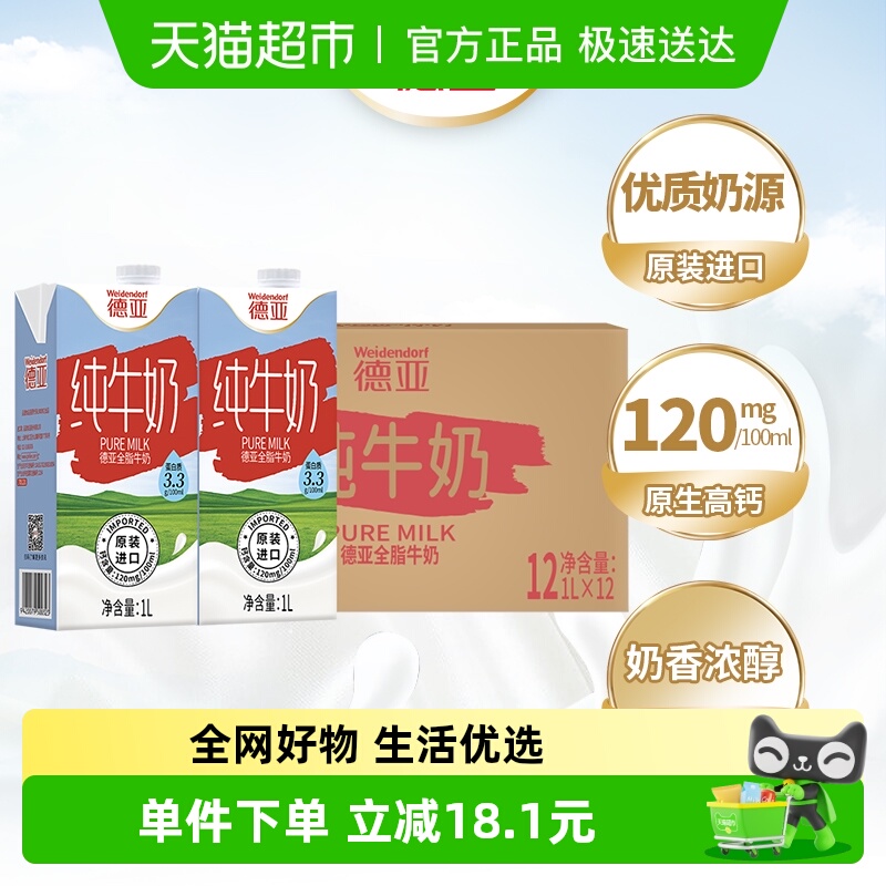 德亚澳洲全脂纯牛奶