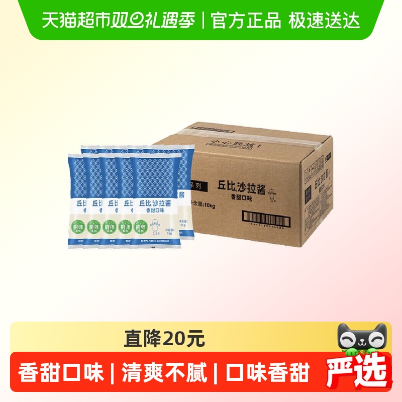 丘比香甜沙拉酱1kg×10袋