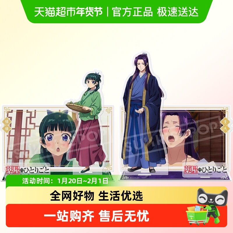 SUNRISEPOP药屋少女的呢喃猫猫壬氏场景亚克力立牌动漫周边礼物,模玩/动漫/周边/娃圈三坑/桌游,动漫徽章/立牌,淘宝优惠券,粉丝福利购,淘宝优惠卷