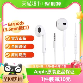 Apple/苹果采用 3.5 毫米耳机插头的 EarPods原装原厂线控耳机