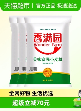 香满园美味富强小麦粉10KG*3袋中筋家用包子馒头饺子面粉