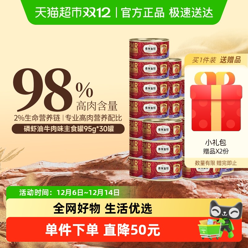 弗列加特98%生骨肉含量磷虾油