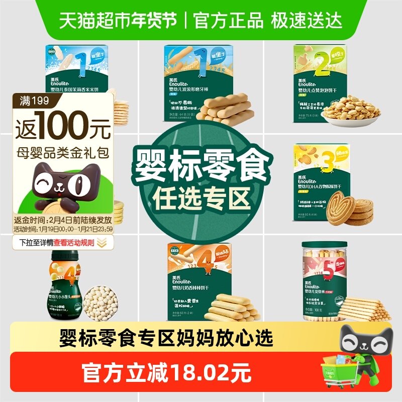 任选5件英氏婴幼儿饼干米饼磨牙棒宝宝儿童零食磨牙饼干