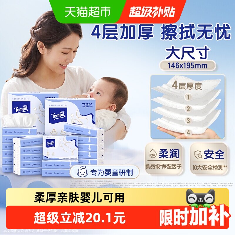 得宝天使肌婴儿乳霜纸家庭箱装