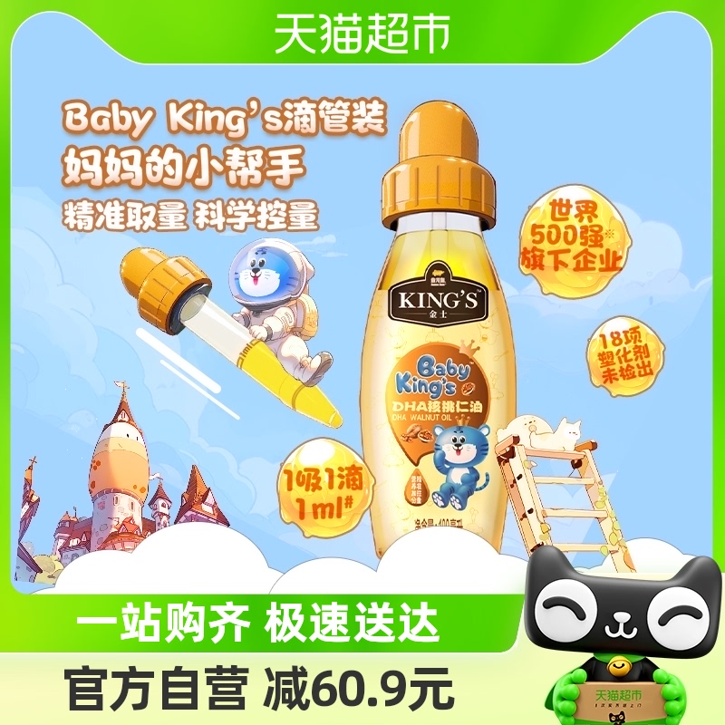 金龙鱼DHA核桃仁油滴灌装100ml