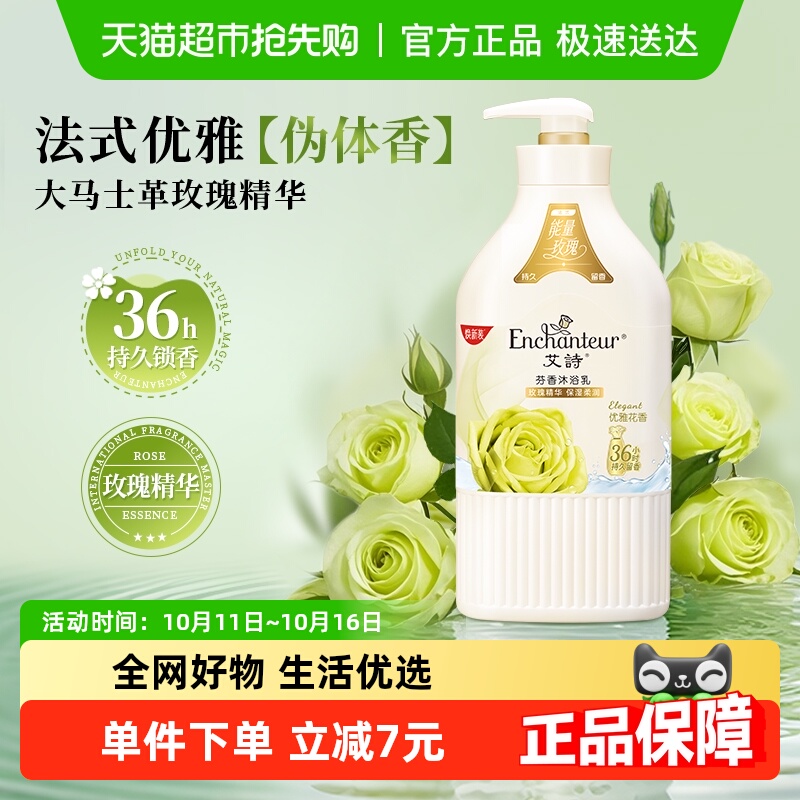 艾诗优雅花香沐浴乳持久留香