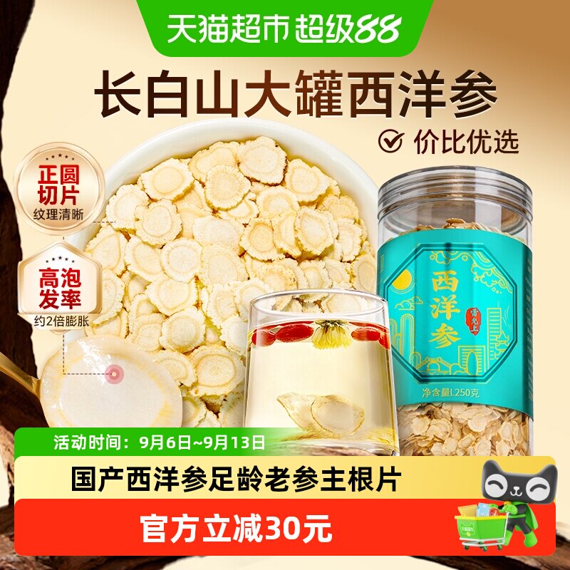 雷允上国产西洋参250g足龄老参主根正切耐泡回甘泡水含片小绿瓶