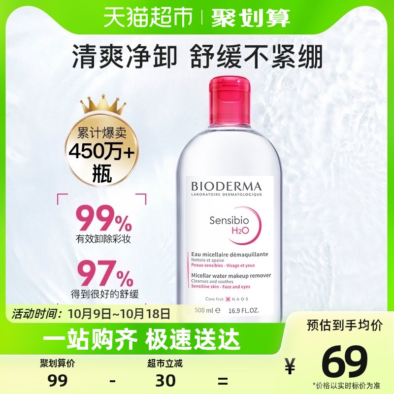 Bioderma/贝德玛卸妆水粉水清洁毛孔无刺激眼唇脸500ml使用感如何?