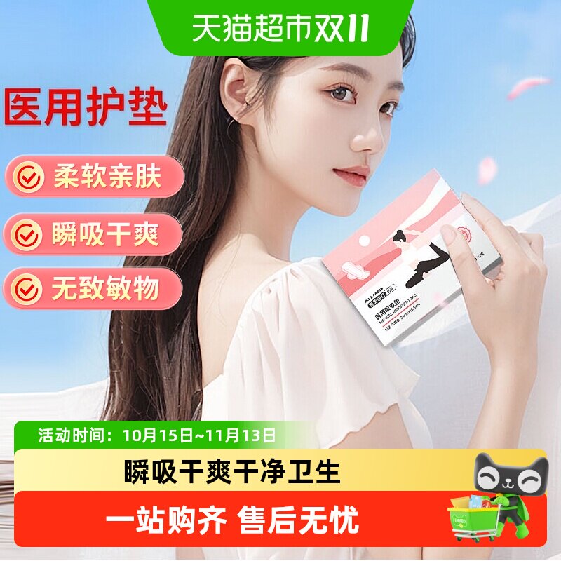 奥美医疗医用非卫生巾械字号灭无菌级姨妈巾经期妇科护理垫日夜用