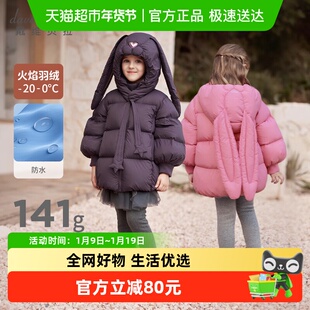戴维贝拉宝宝羽绒服冬装2025新款儿童防水外套女童兔耳朵可爱衣服