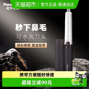 松下鼻毛修剪器电动男士 送男友礼物 修剃鼻毛去鼻毛神器便携式