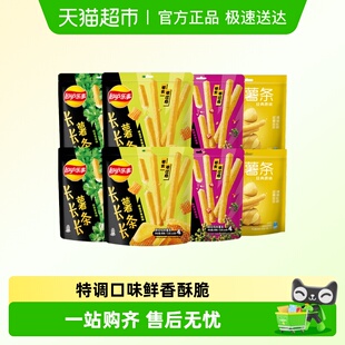 尝鲜组合混合口味612gx1组 乐事长长长薯条经典 美丽双11