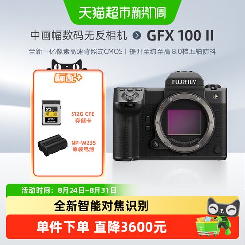 Fujifilm/富士GFX100II微单