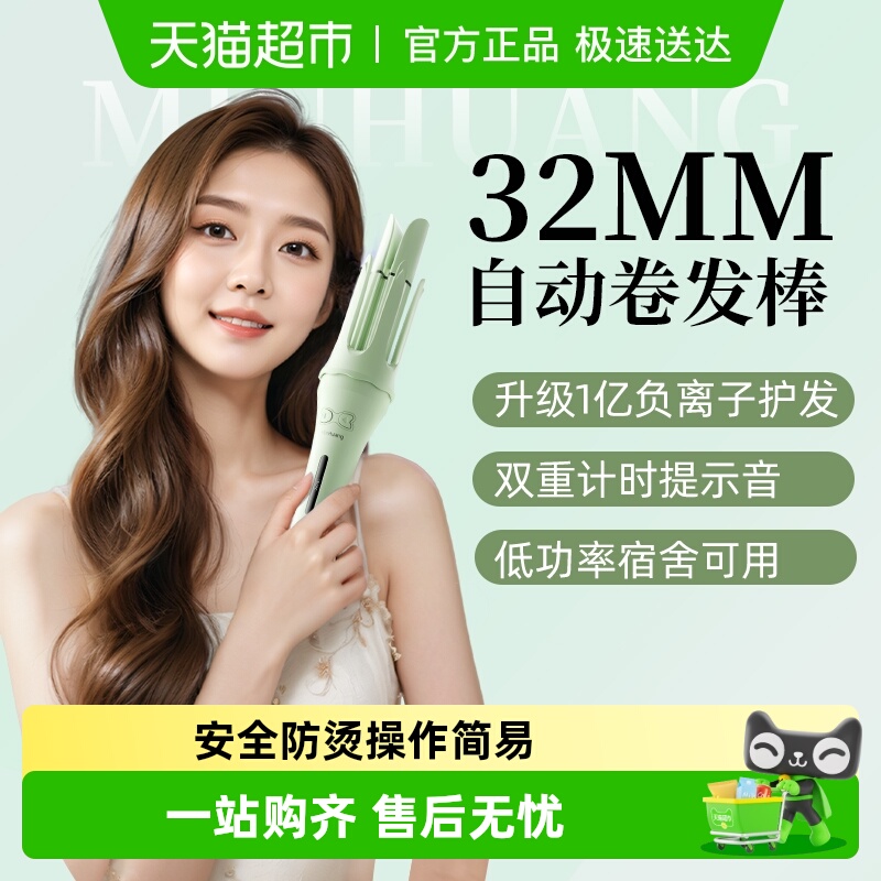 敏煌全自动卷发棒32mm大卷大波浪