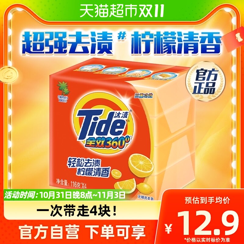 汰渍洗衣皂116gx4全效洁净除菌温和不伤手肥皂内衣皂官方正品高性价比高么？