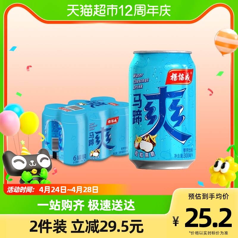 yeos杨协成风味果汁马蹄爽300ml*6罐荸荠果粒饮料甘蔗汁网红饮品