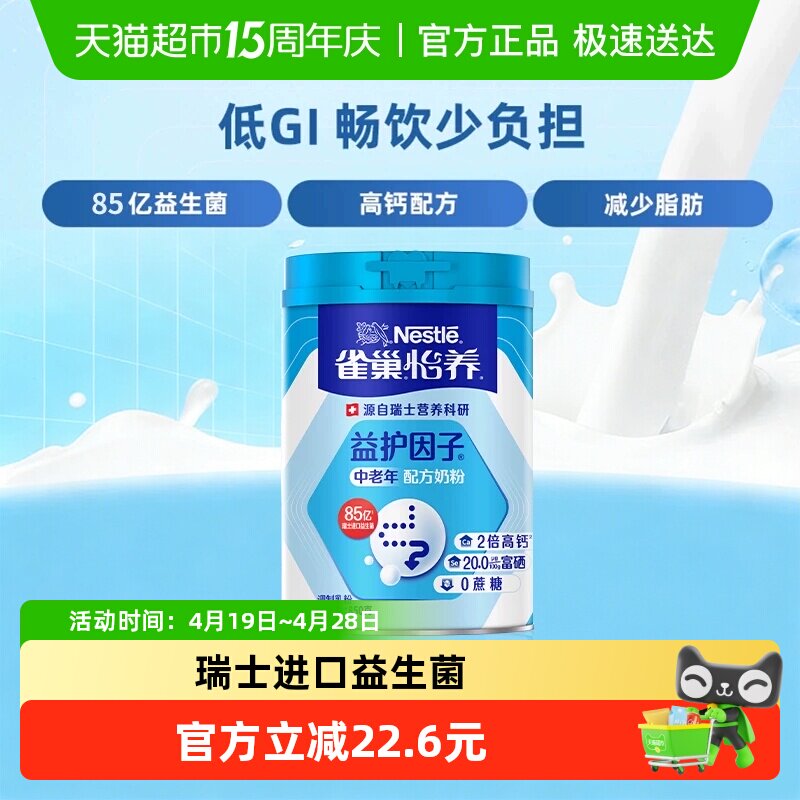【下拉领优惠】雀巢怡养益护中老年益生菌营养奶粉低GI富硒高钙