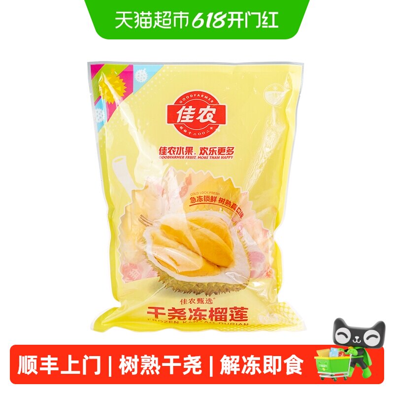 顺丰上门佳农越南长柄干尧榴莲冻肉树熟700g新鲜水果解冻即食榴莲