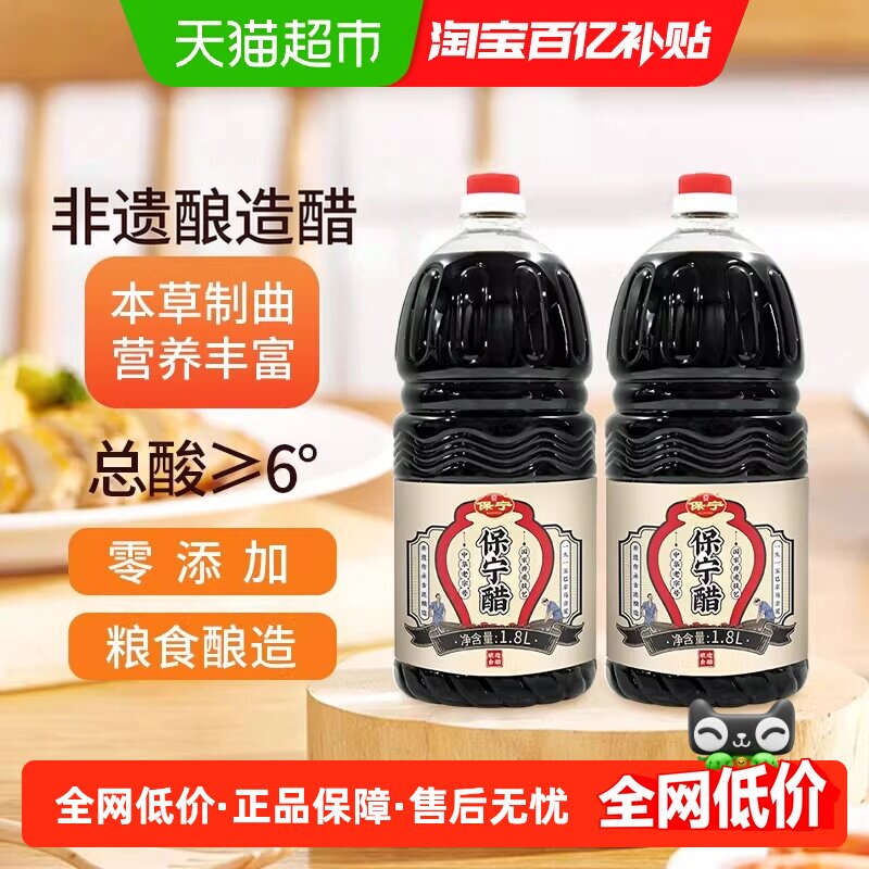 保宁醋特级6度陈醋1.8L*2粮食酿造食醋凉拌调味蘸料四川特产饺醋