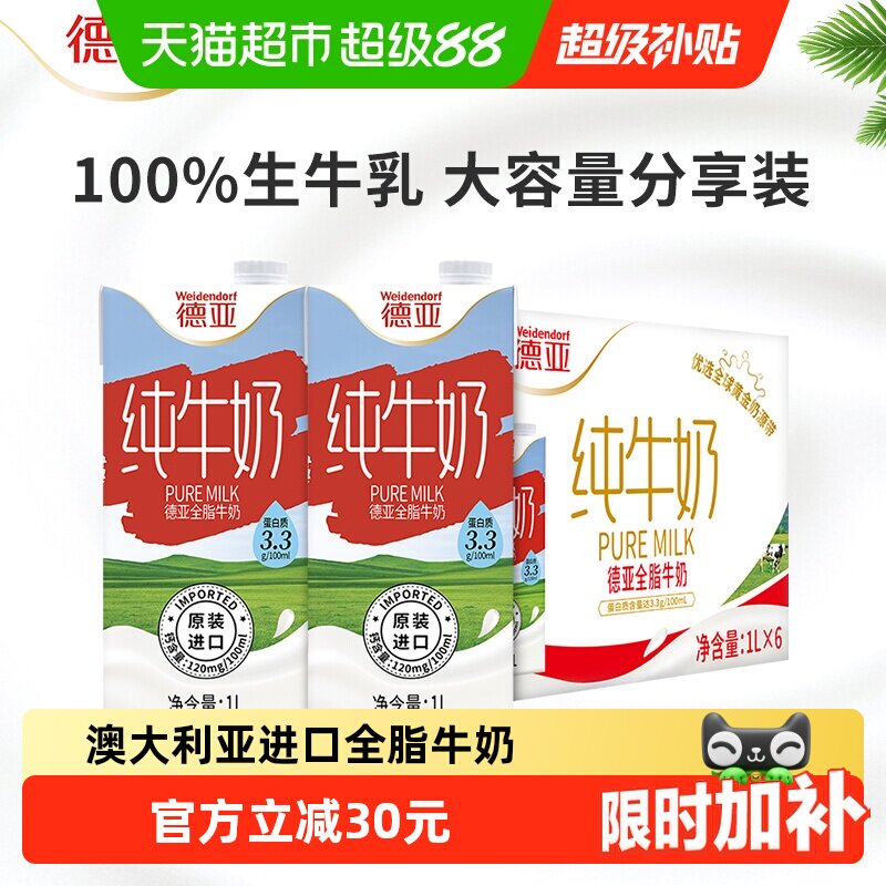 德亚进口浓醇高钙全脂牛奶图片