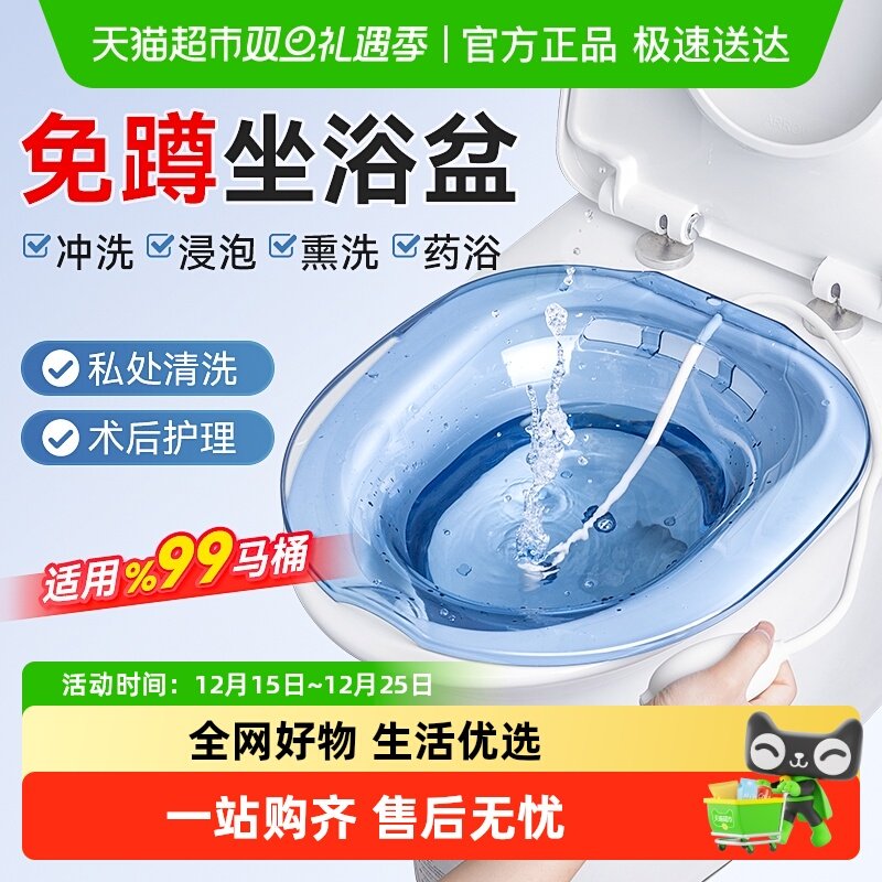 可孚坐浴盆术后护理用