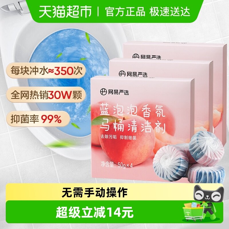 网易严选蓝泡泡白桃50g*12(3盒)厕所洁厕灵去渍去污杀菌除味神器
