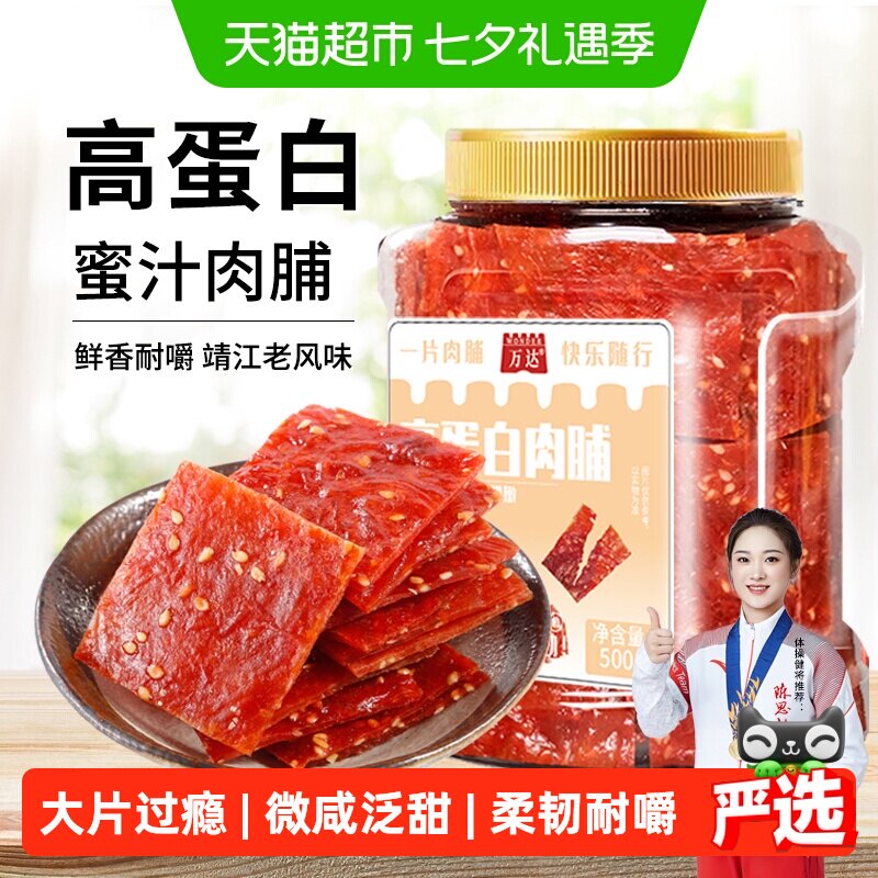 万达蜜汁味高蛋白肉脯500g罐装休闲零食鸡猪肉脯肉干办公室小吃
