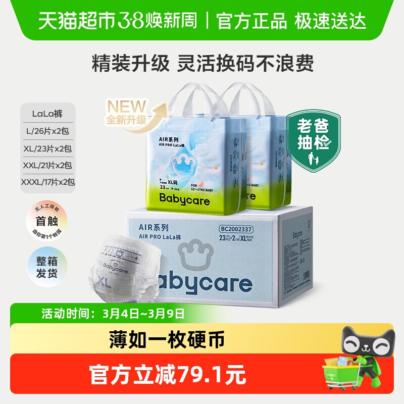 【加量箱装】babycare拉拉裤airpro极薄婴儿超薄透气尿不湿L-XXXL