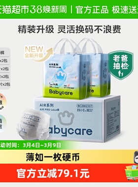【加量箱装】babycare拉拉裤airpro极薄婴儿超薄透气尿不湿L-XXXL