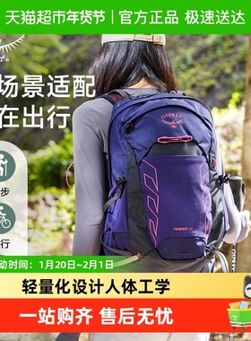 OSPREY Tempest小鹰暴风11/22/26升户外轻量化徒步登山包双肩背包