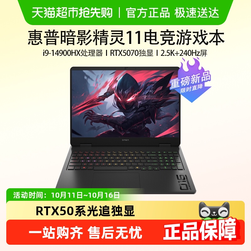 HP/惠普暗影精灵游戏笔记本电脑
